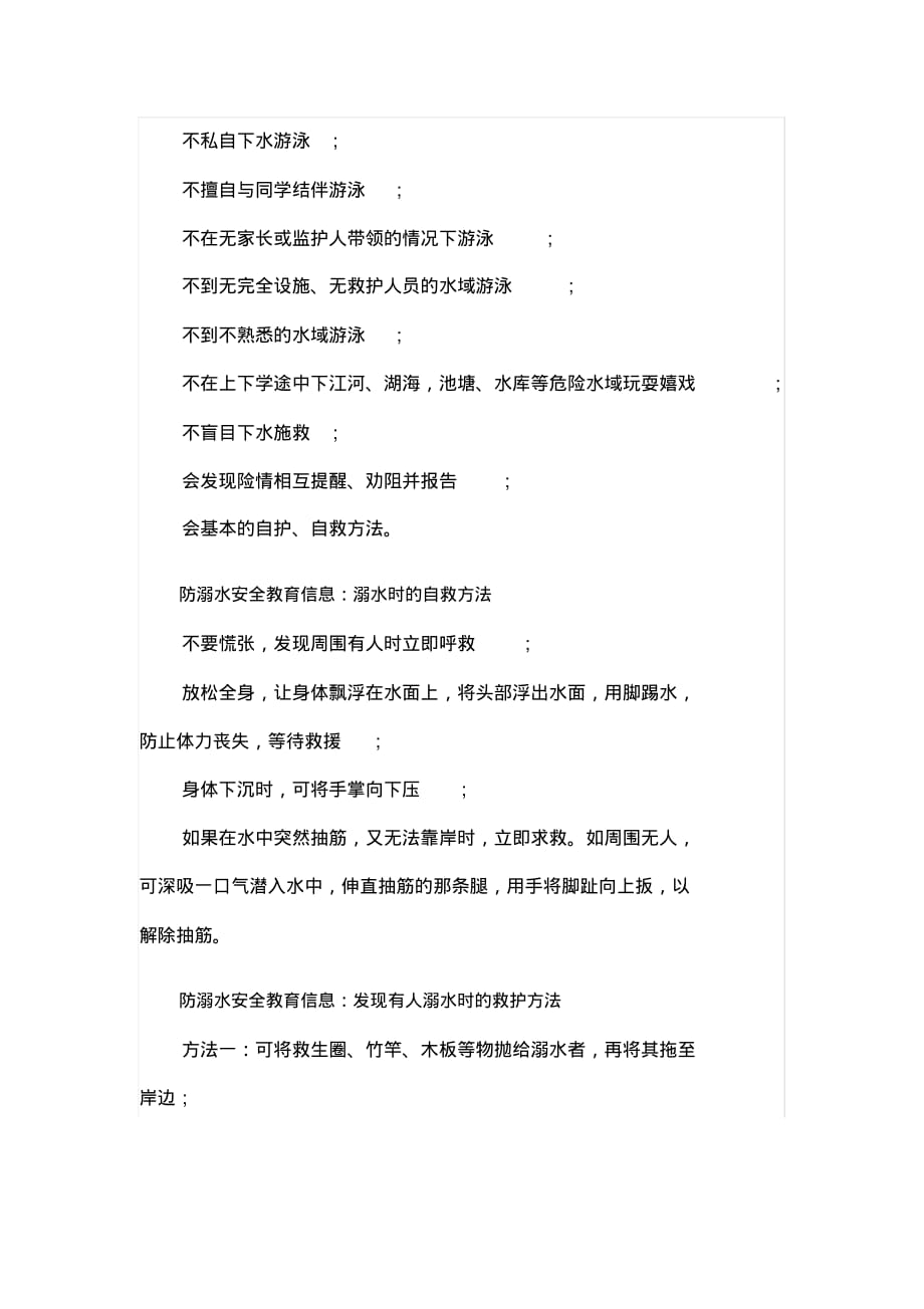 防溺水安全教育信息(20200924102852)_第2页