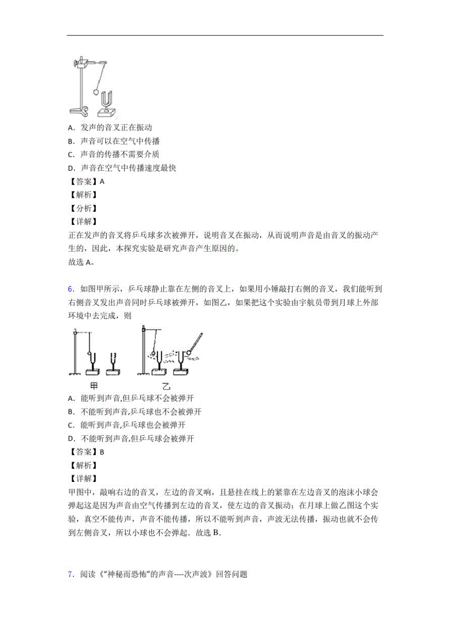 2020-2021中考物理(声现象提高练习题)压轴题训练_第3页