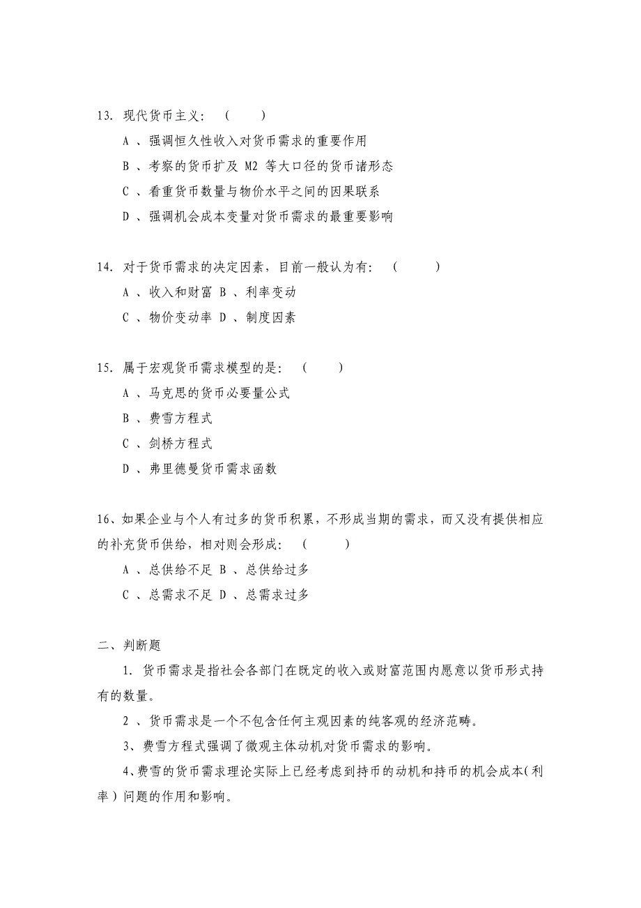 金融学 宏观金融复习题-_第3页