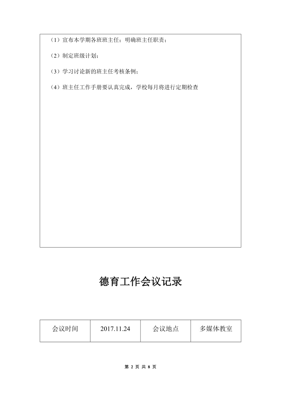 优质实用文档精选——学校德育工作会议记录汇编_第2页