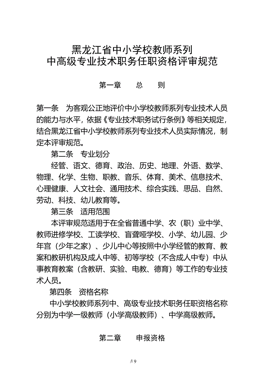 中小学教师职称评审标准（2020年整理）.pdf_第1页