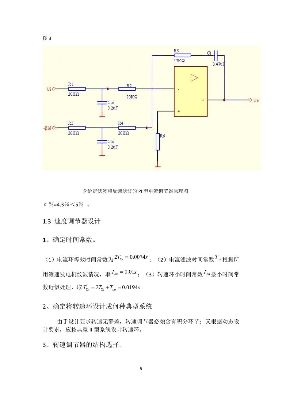 转速、电流反馈控制的直流调速系统设计--_第5页