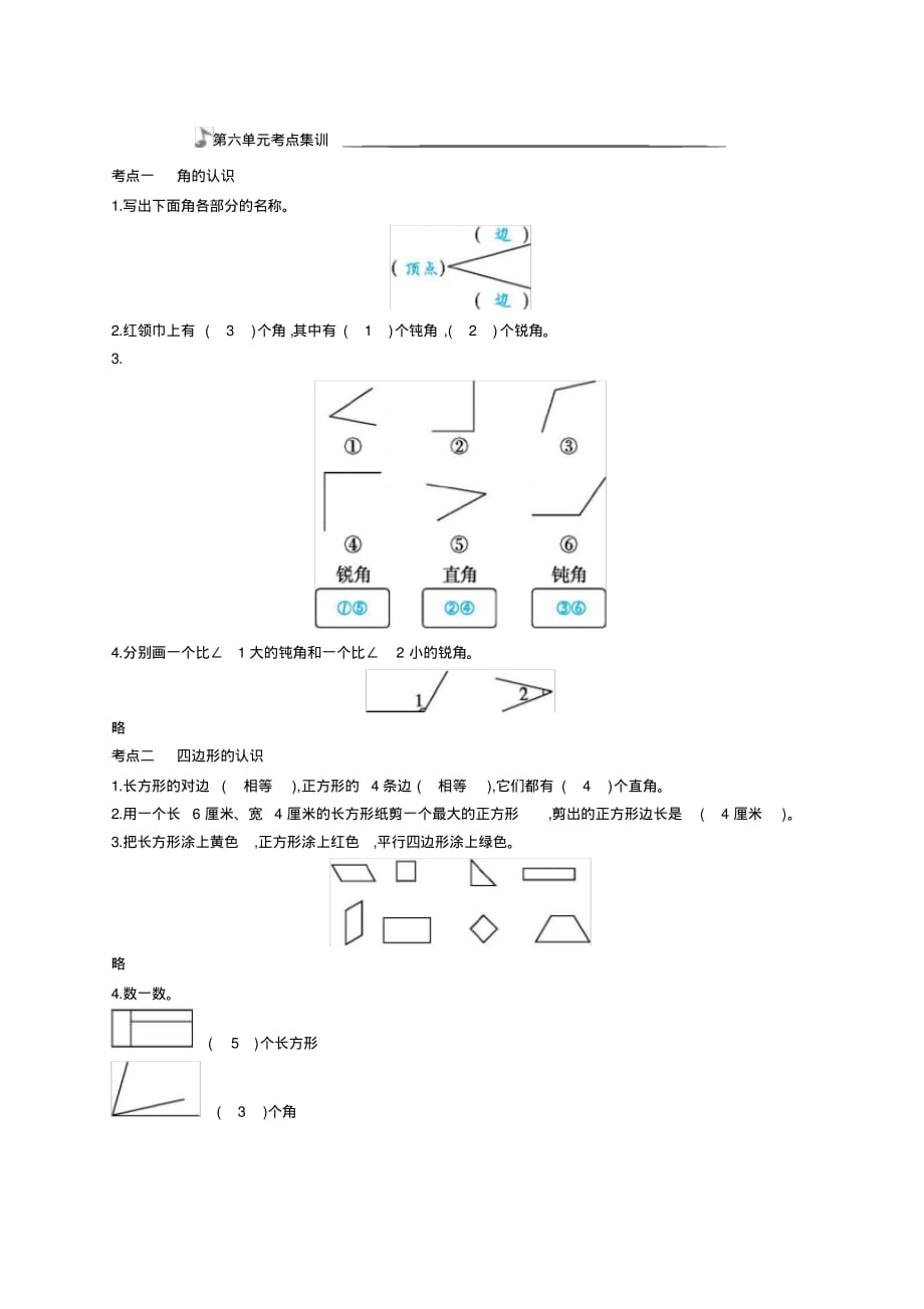 北师大版小学数学二年级下册第六单元考点集训试题(含答案)_第1页