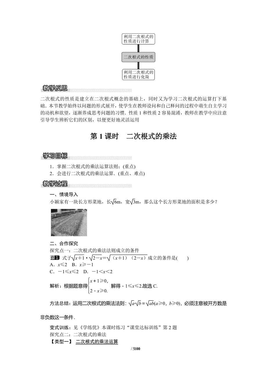 最新沪科版八年级数学下册教案（2020年整理）.pdf_第5页