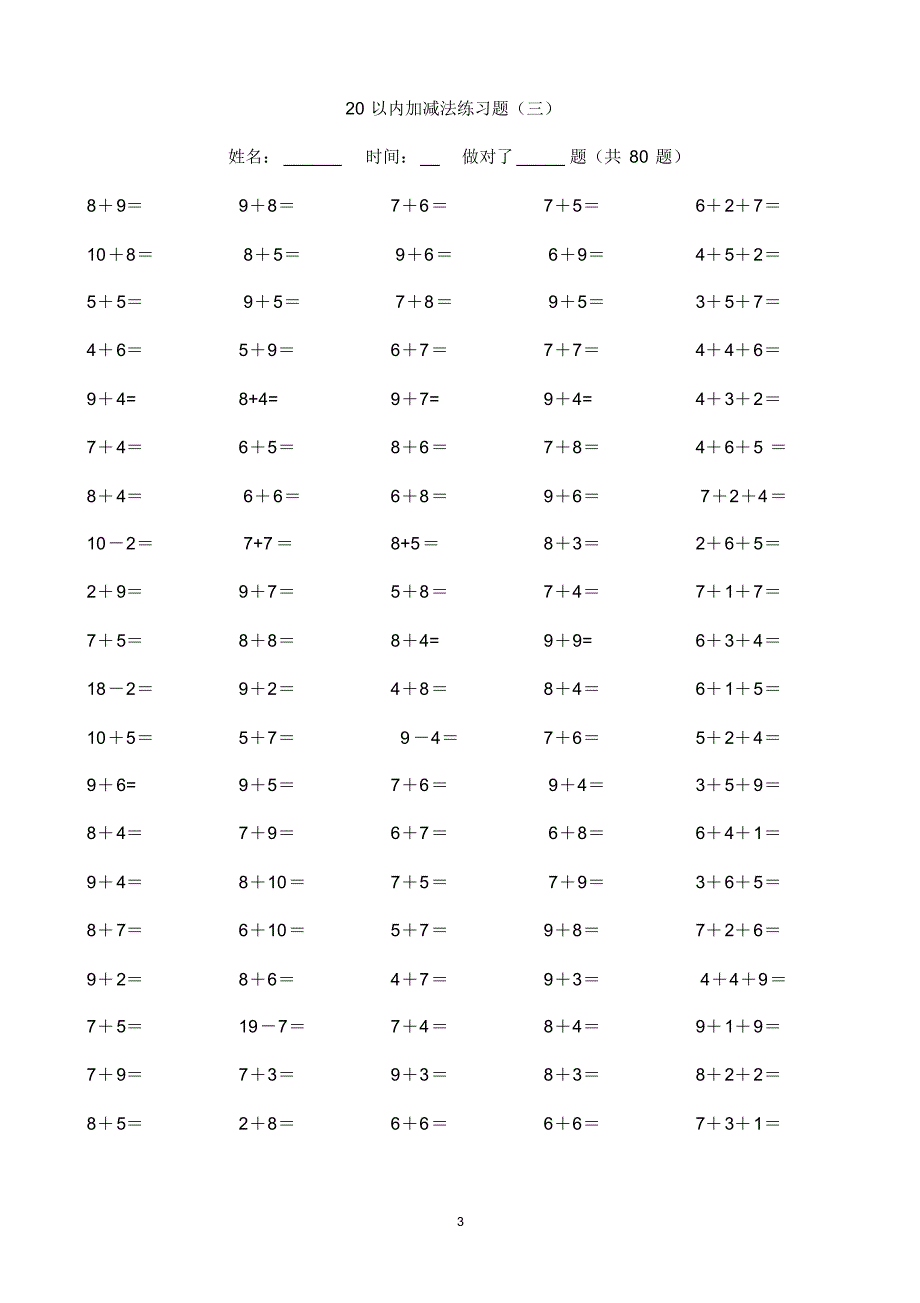 20以内加减法练习题(好用直接打印版)[编号RIXS]_第3页