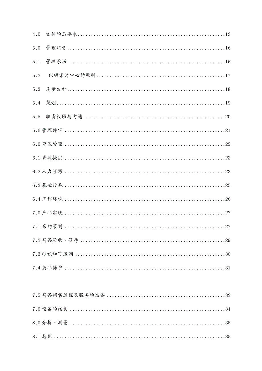 质量管理手册质量手册_第3页