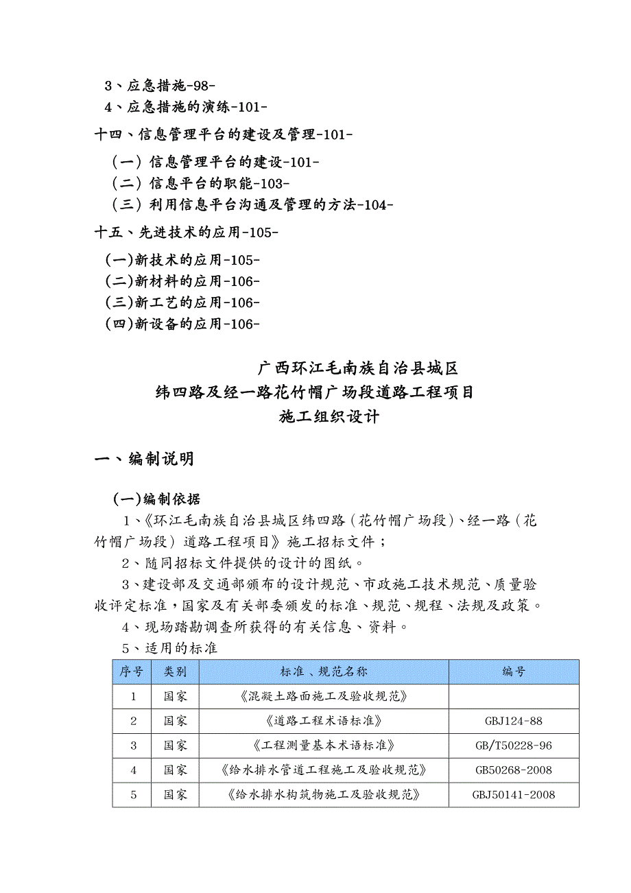 工程设计管理道路工程项目施工组织设计_第4页