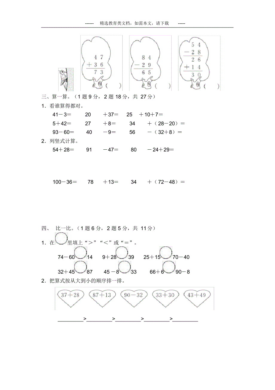 部编版二年级数学上册第二单元试卷(含答案)_第3页