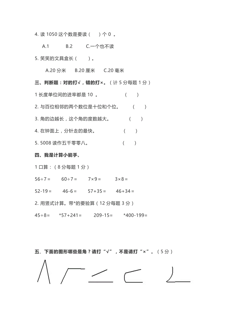 北师大版二年级下册期末测试卷及答案_第2页