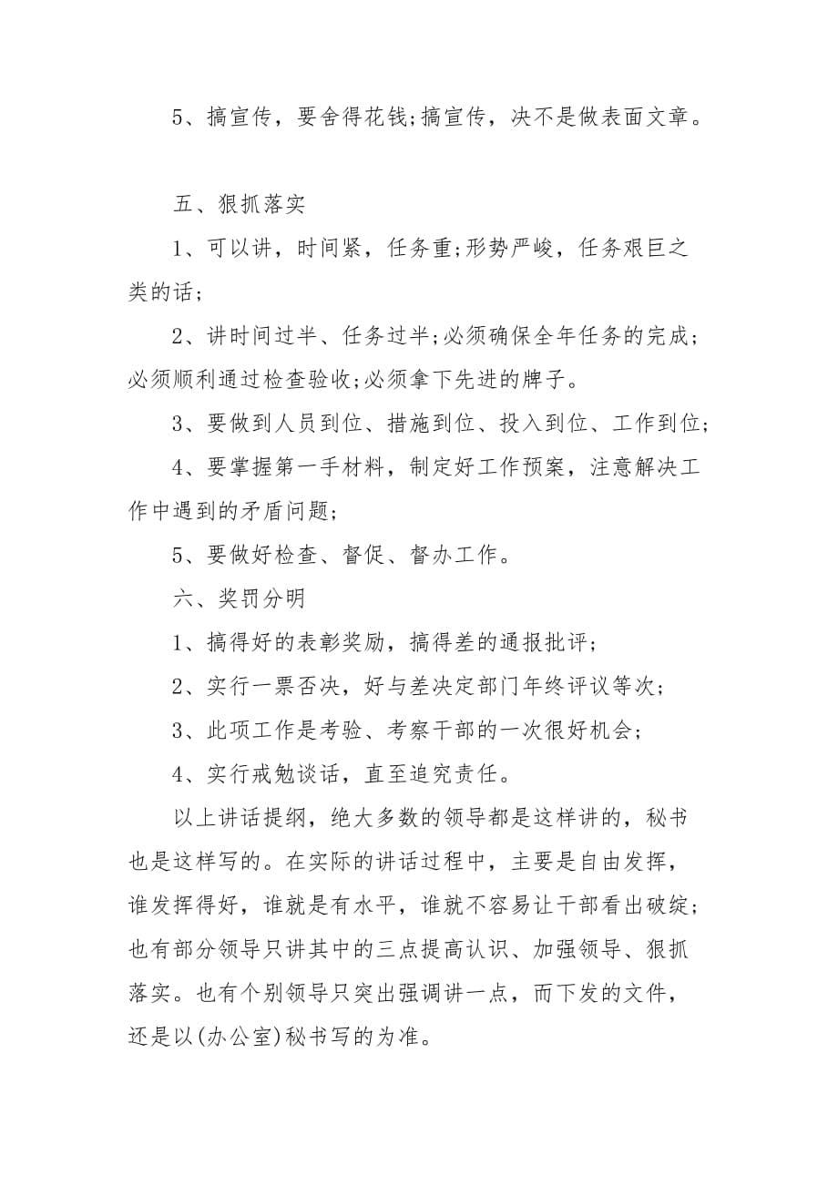 党员任职讲话范本_第5页