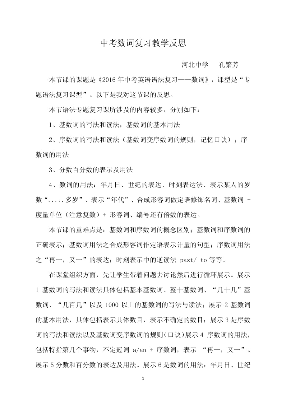 中考数词复习教学反思（2020年整理）.pdf_第1页