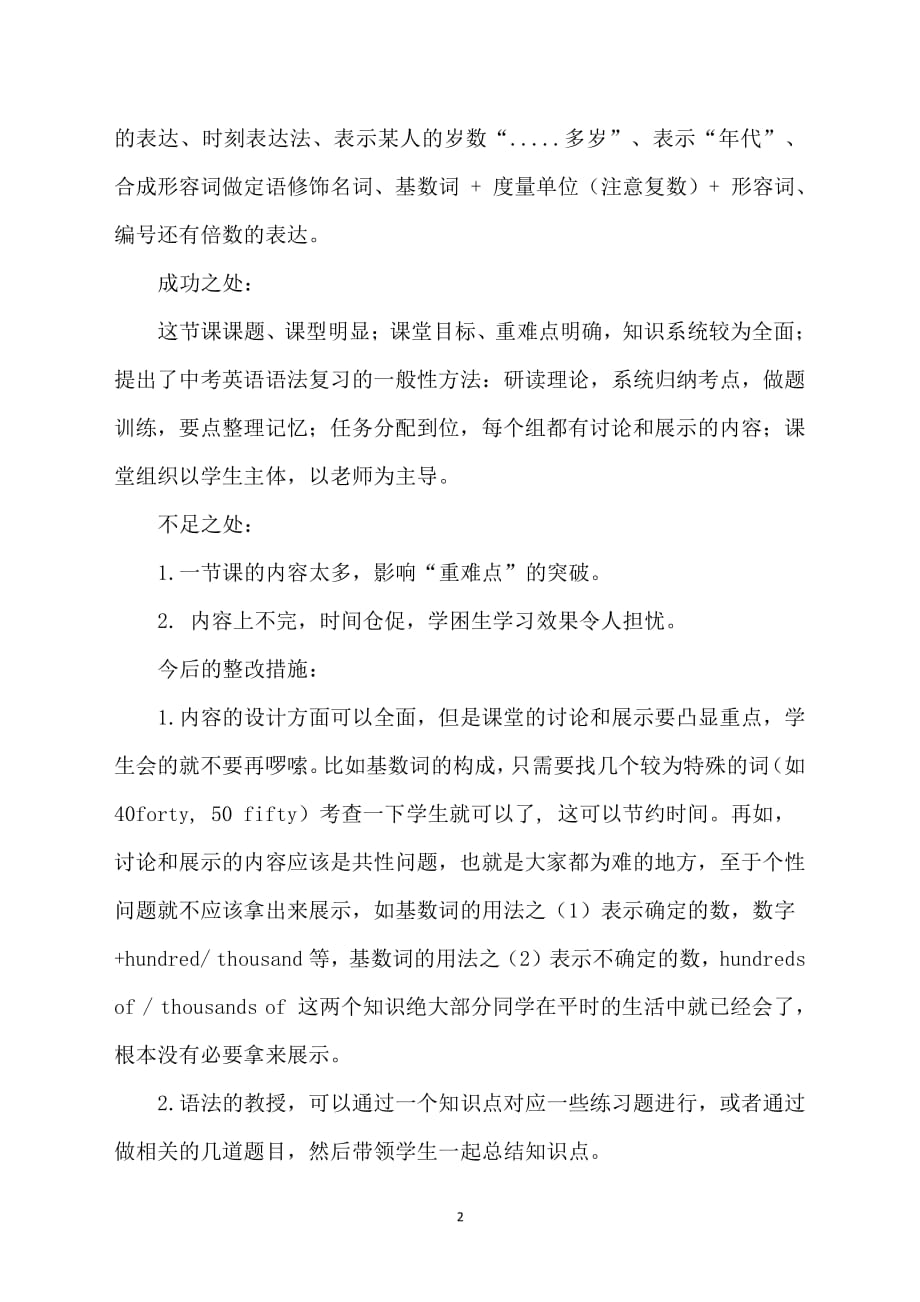 中考数词复习教学反思（2020年整理）.pdf_第2页