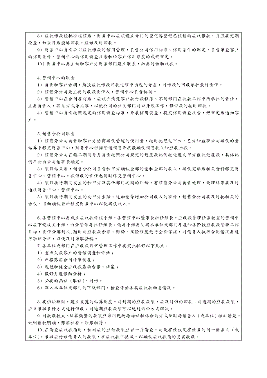 管理制度公司ZD应收账款管理制度_第3页