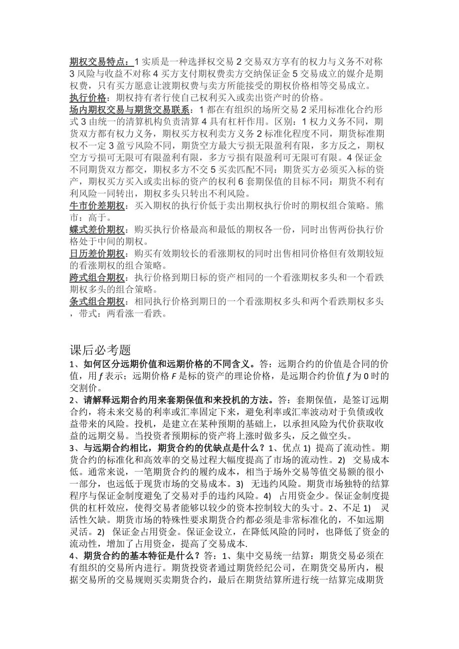 金融工程必考知识点(自己整理)-_第3页