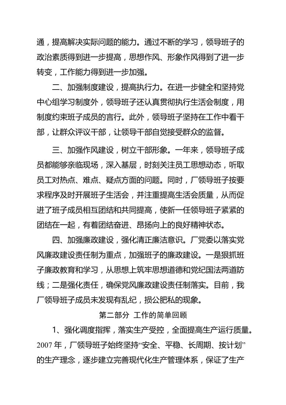 硝酸厂领导班子述职述廉报告(2013年度)_第2页