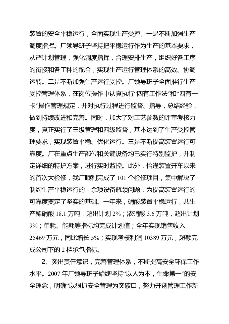 硝酸厂领导班子述职述廉报告(2013年度)_第3页