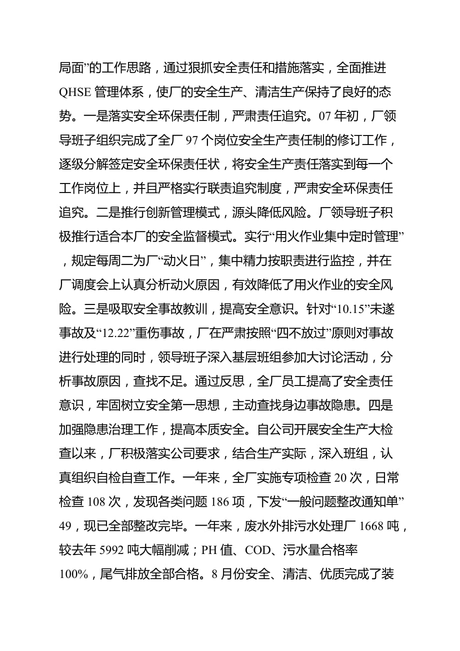 硝酸厂领导班子述职述廉报告(2013年度)_第4页