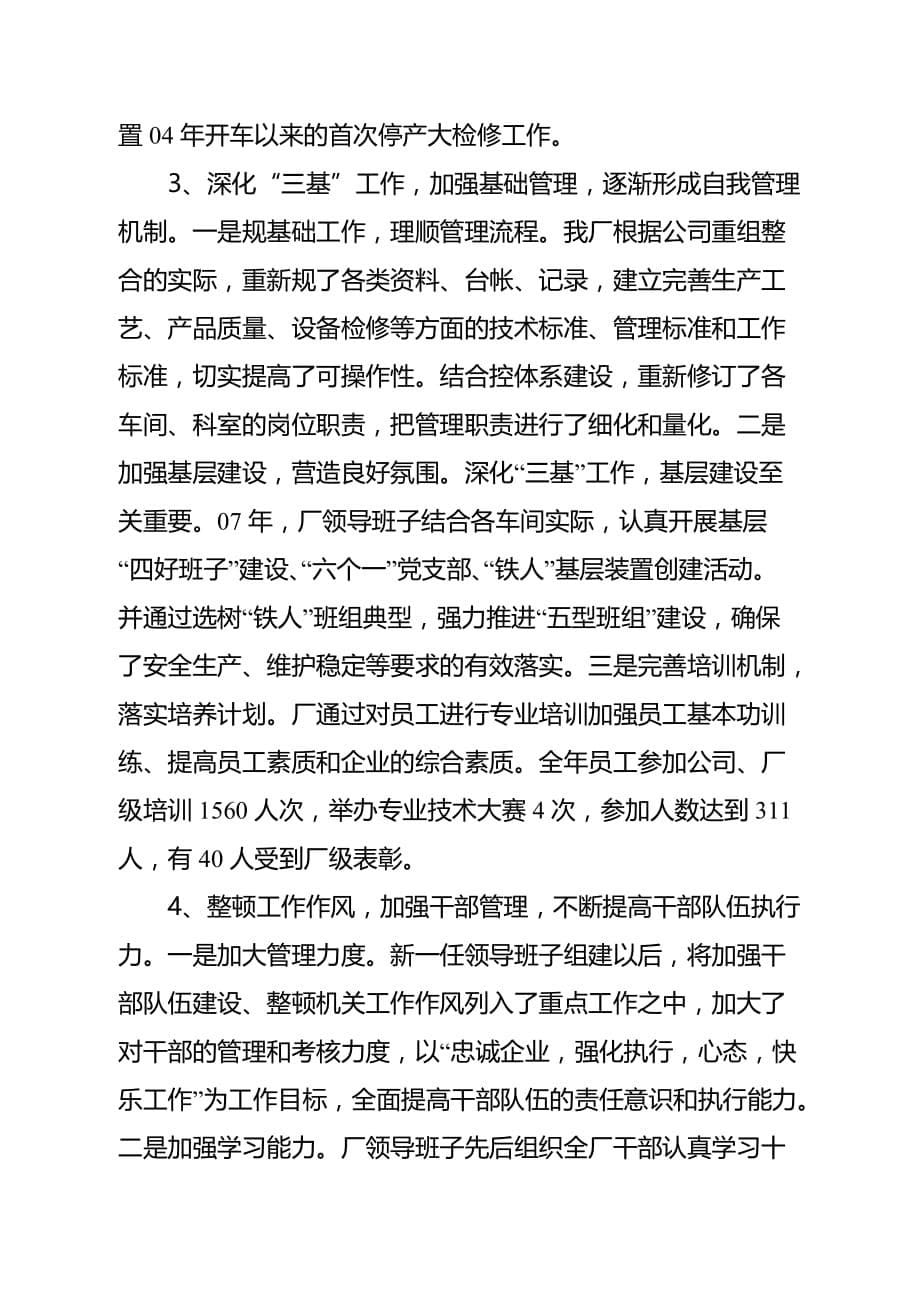 硝酸厂领导班子述职述廉报告(2013年度)_第5页