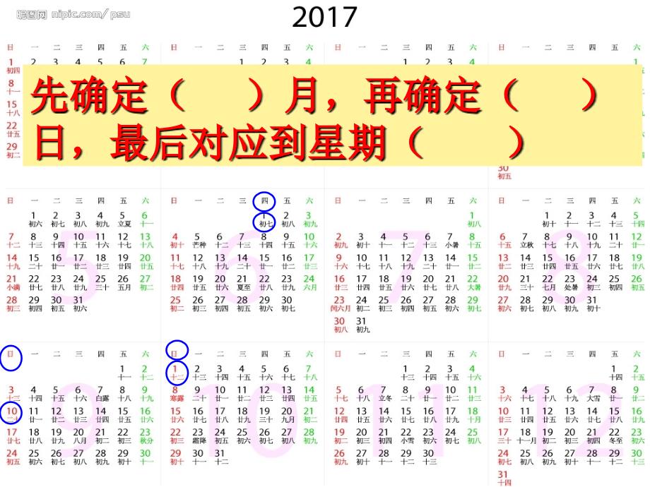 三年级上册数学课件-3.1 时间的初步认识（三）（年 月 日）▏沪教版 (共26张PPT)_第4页