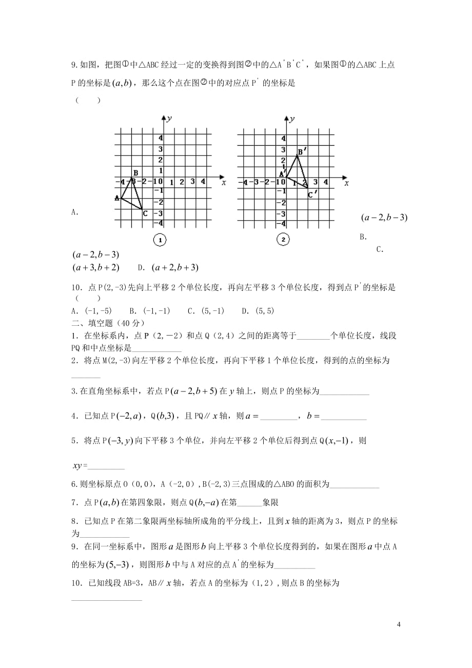 平面直角坐标系第五讲_第4页