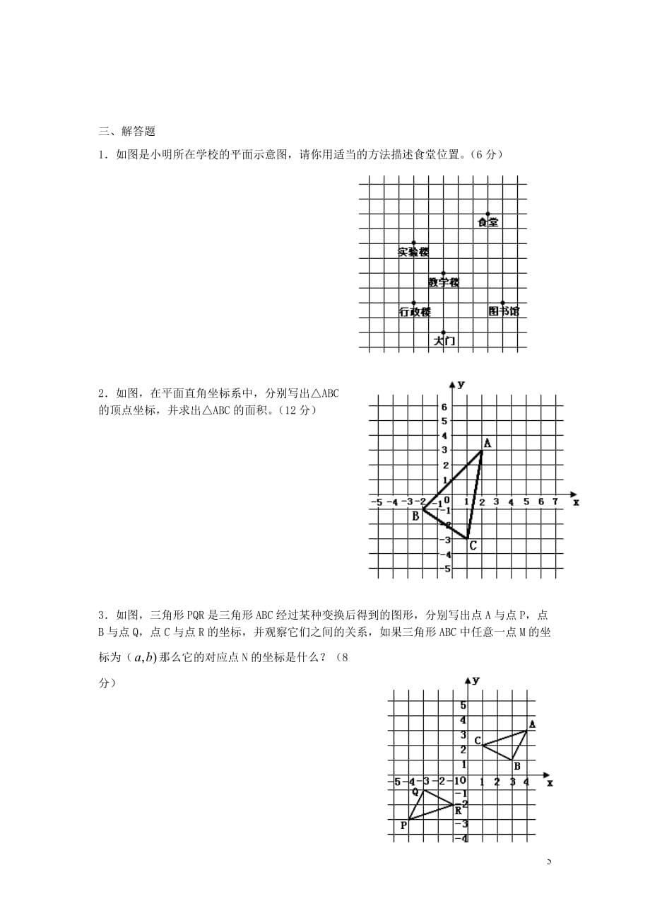 平面直角坐标系第五讲_第5页