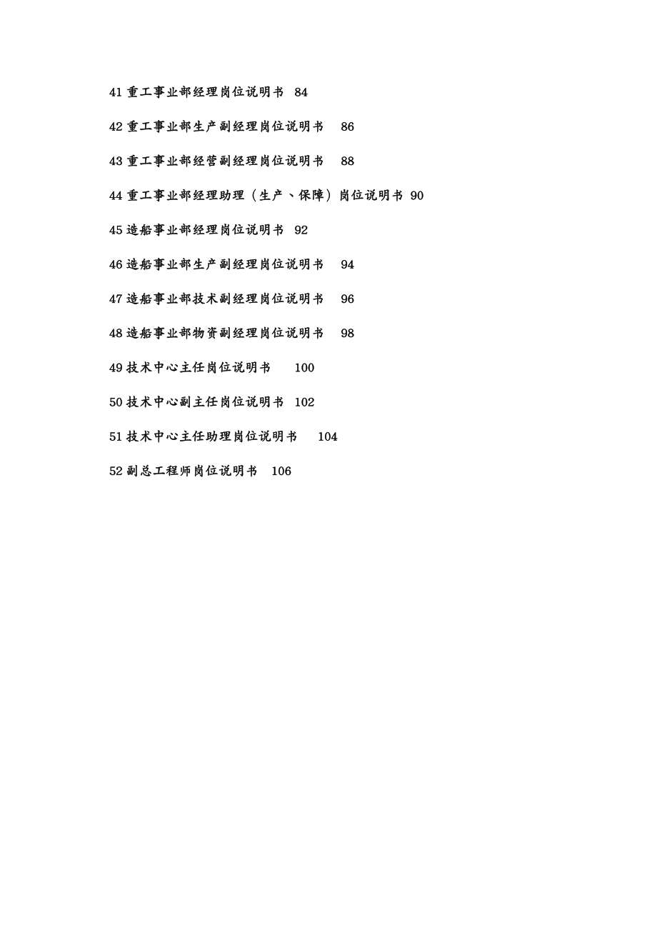 岗位职责船国际职能部门岗位说明书汇编_第4页