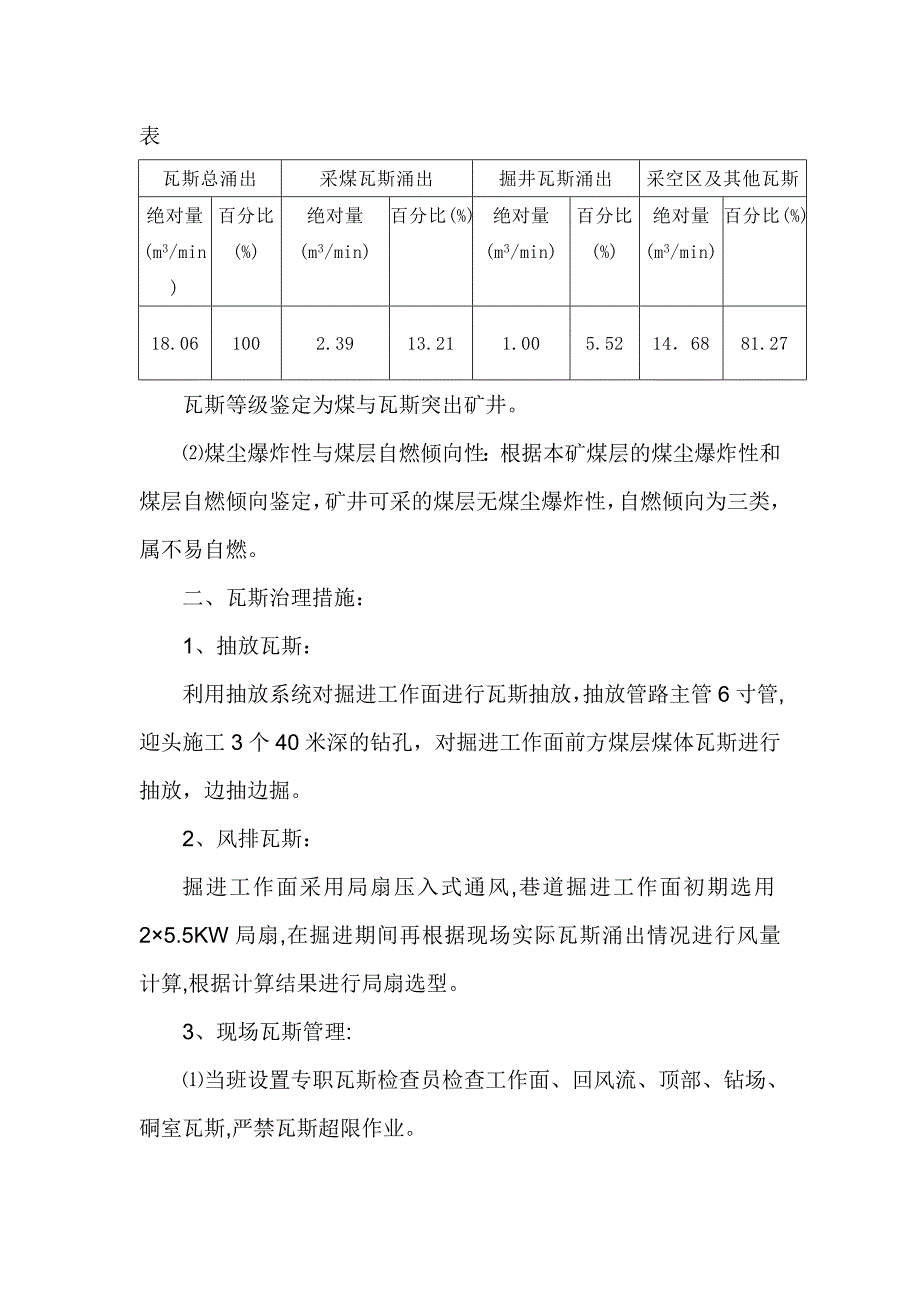 永兴煤矿“四位一体”综合防突措施-_第3页