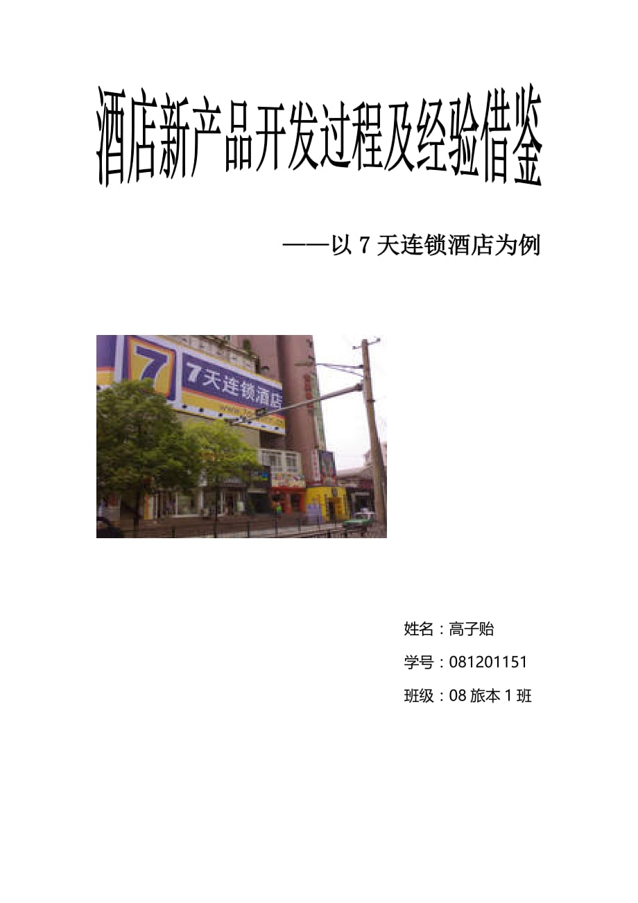 饭店新产品开发过程案例-_第1页