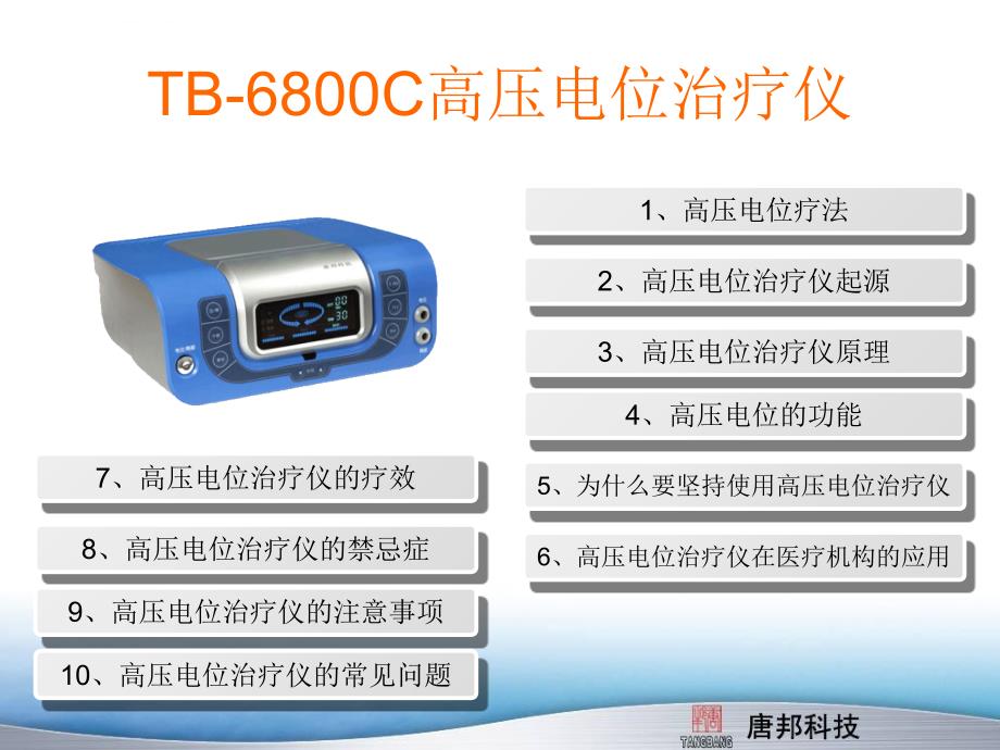 唐邦科技TB6800C高电位 课件_第4页