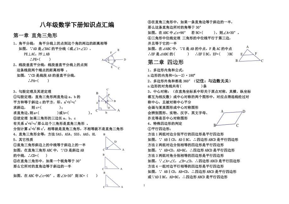 湘教版八年级数学下册各章节知识点汇编（2020年整理）.pdf_第1页