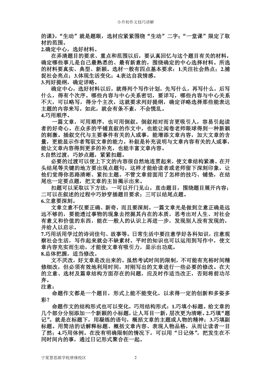 小升初作文技巧讲解（2020年整理）.pdf_第2页