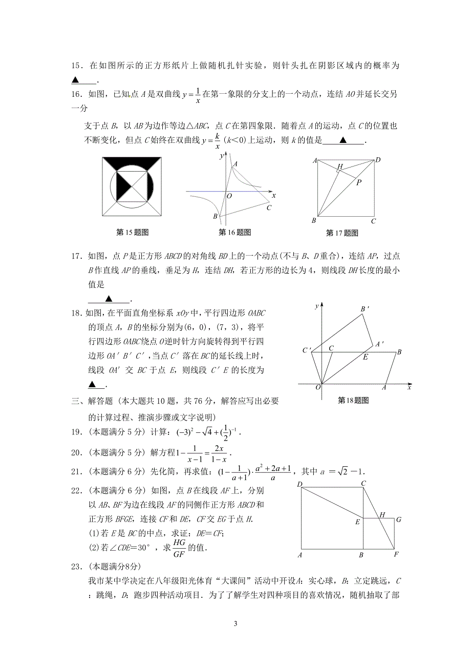苏州市高新区届中考数学第一次模拟试题含答案（2020年整理）.pdf_第3页