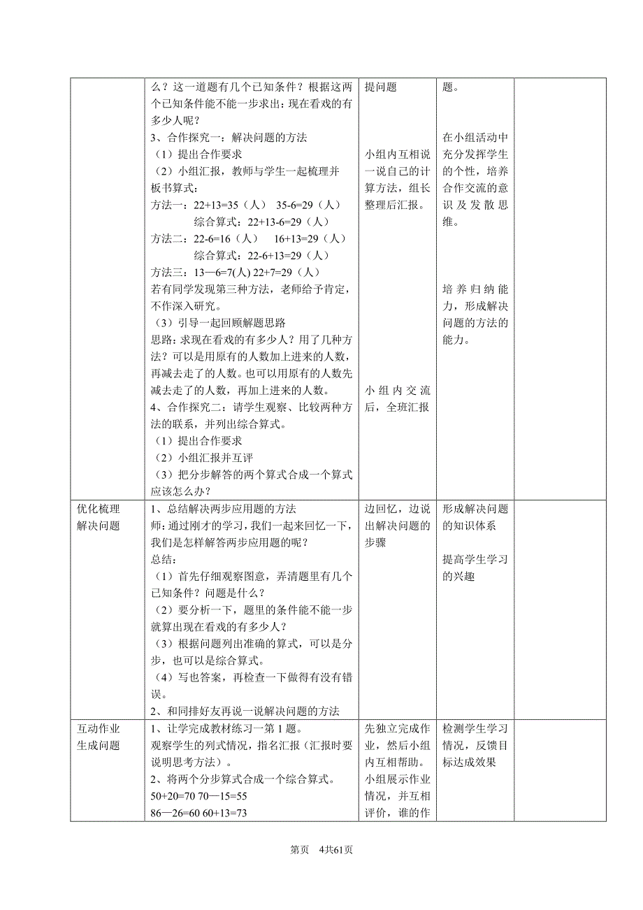 小学二年级下册数学导学案全册（2020年整理）.pdf_第4页