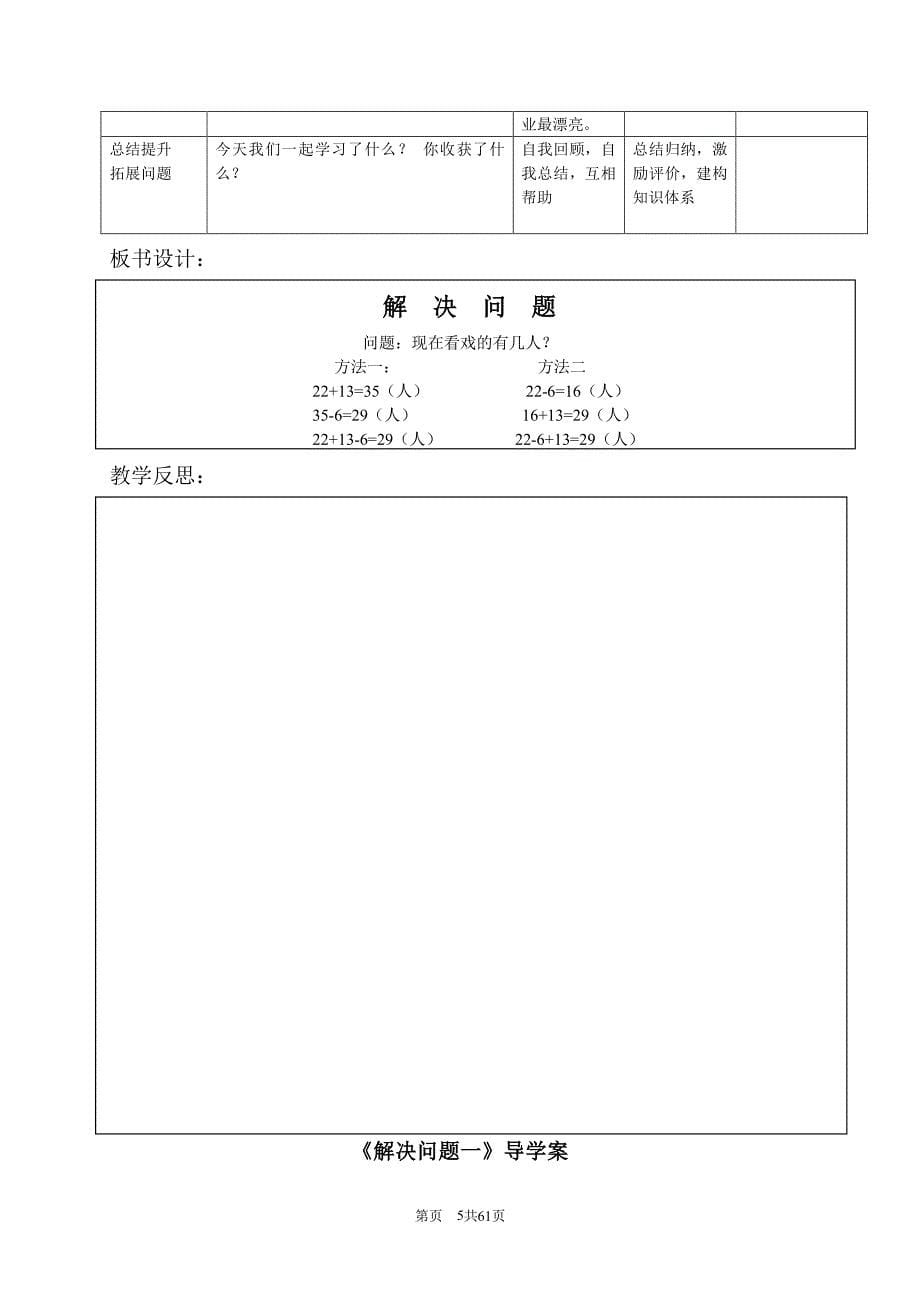 小学二年级下册数学导学案全册（2020年整理）.pdf_第5页