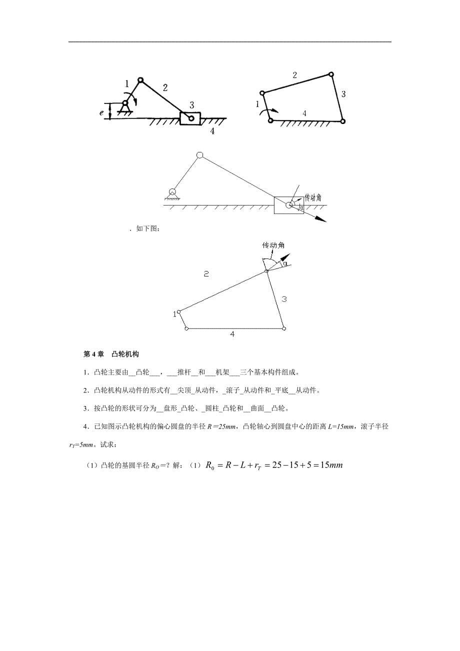 582编号机械设计基础课程形成性考核作业及答案_第5页