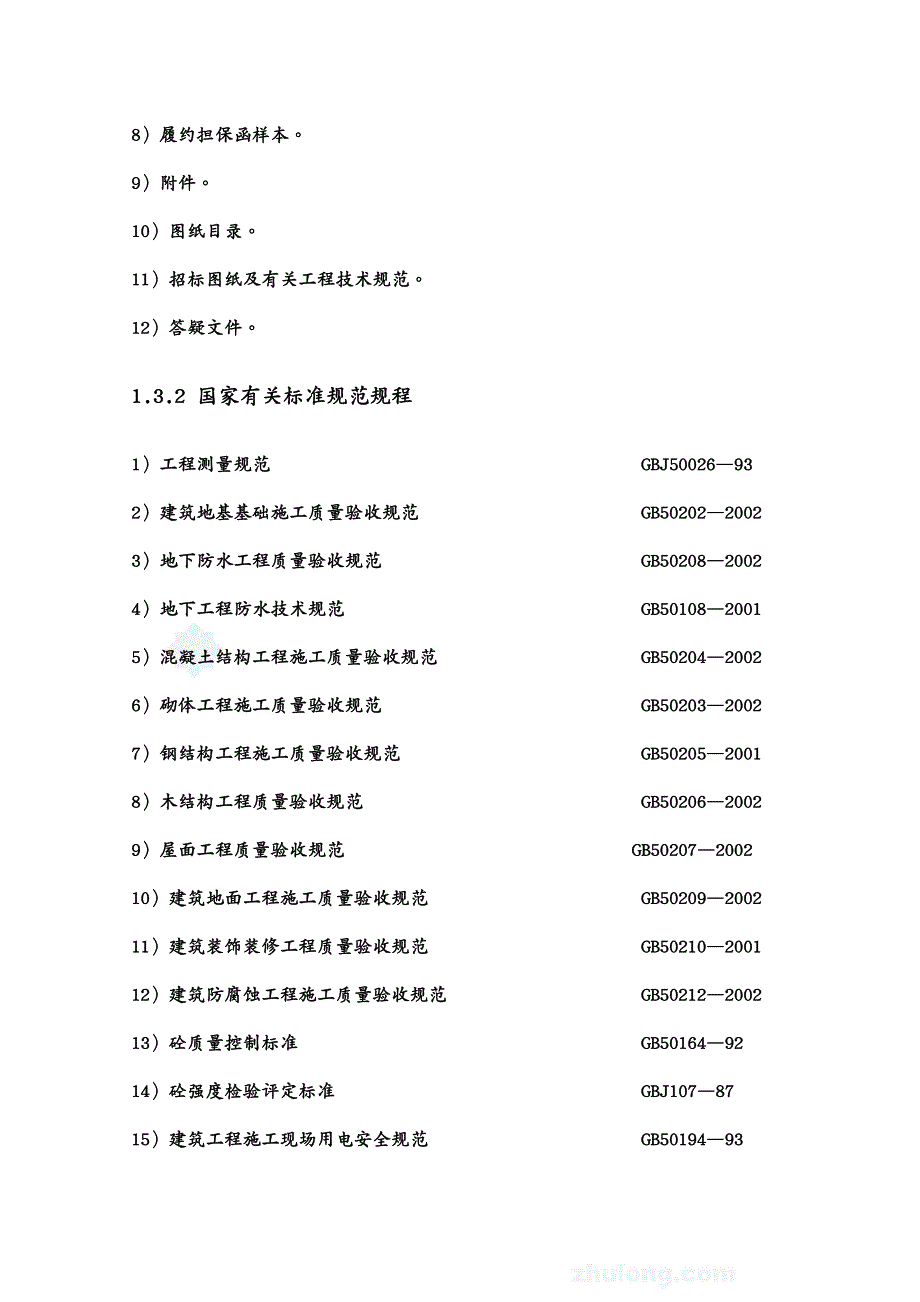 建筑工程设计天津会展中心工程施工组织设计组合钢结构框架结构_第3页