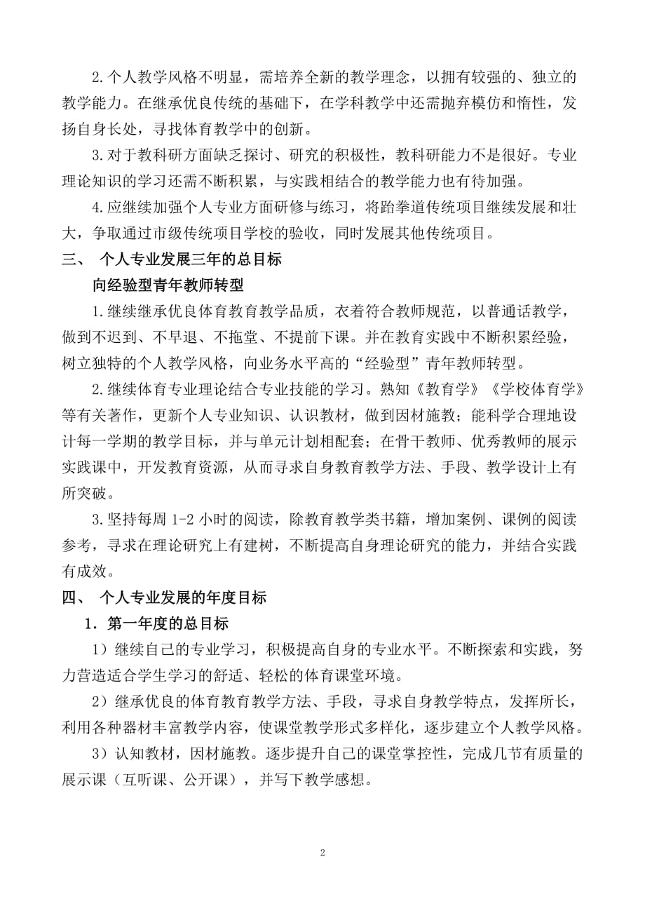 小学体育教师个人专业三年发展规划（2020年整理）.pdf_第2页