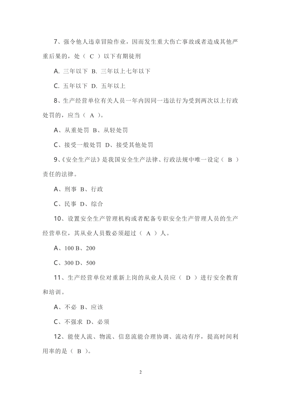 最新安全生产月知识竞赛题库带答案（2020年整理）.pdf_第2页