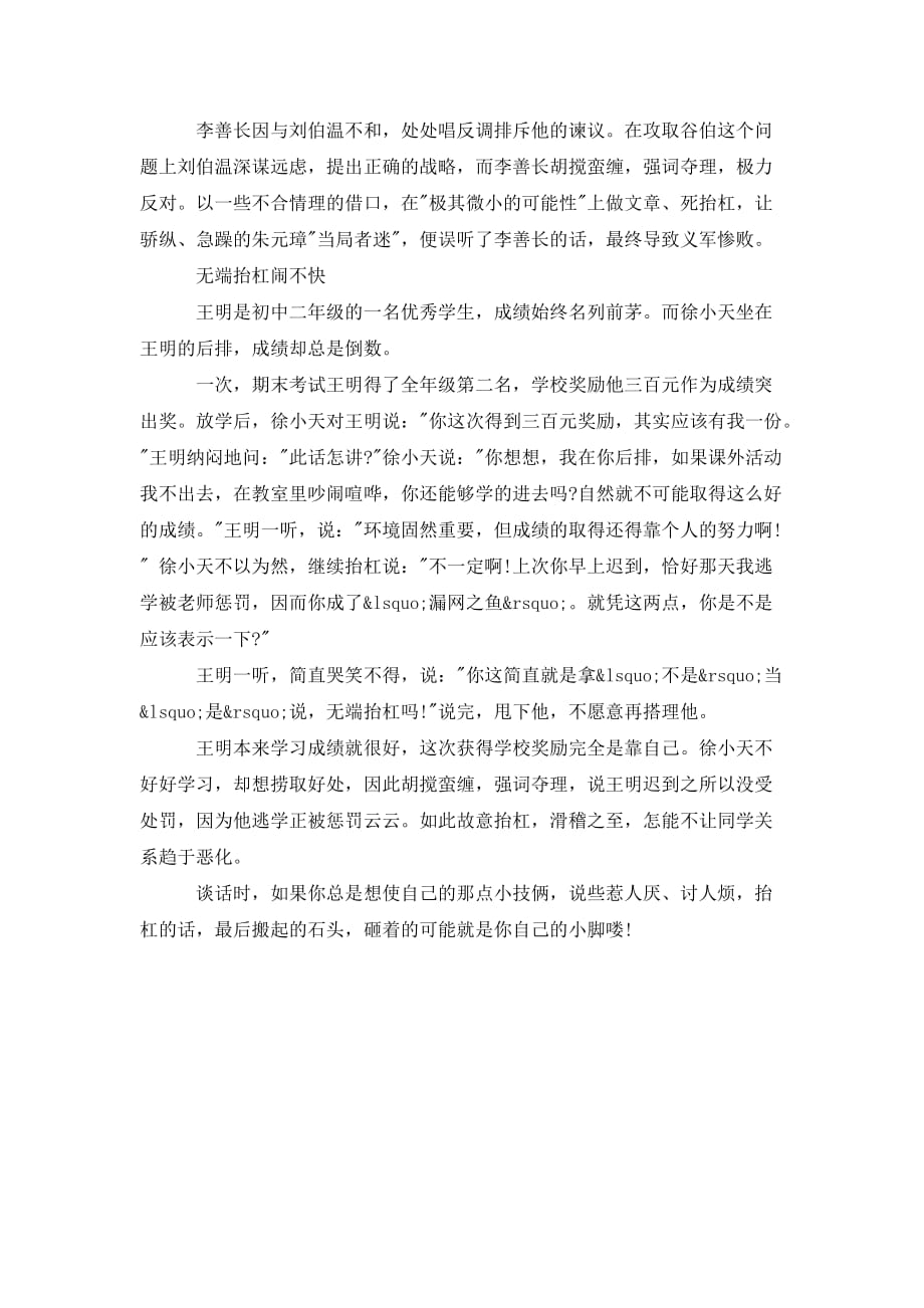 总是喜欢抬杠有什么不好的后果_第2页