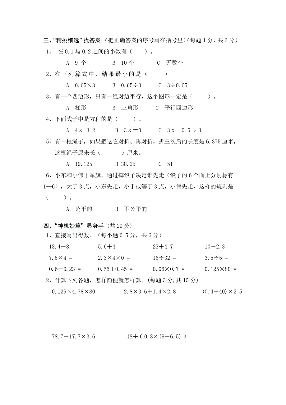 北师大版数学四年级期末测试卷(全)_第2页
