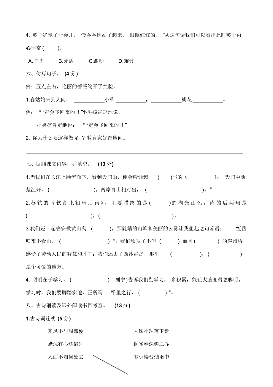 部编人教版三年级语文上册期末考试题_第2页