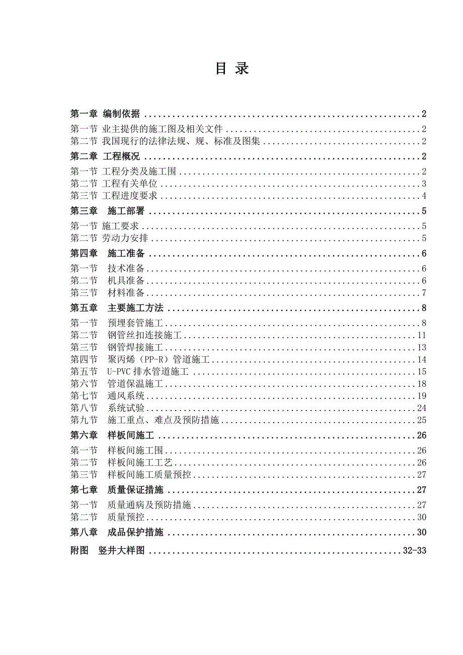 给排水及暖通工程施工组织设计方案75101_第1页