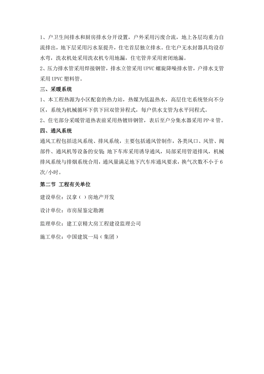 给排水及暖通工程施工组织设计方案75101_第3页