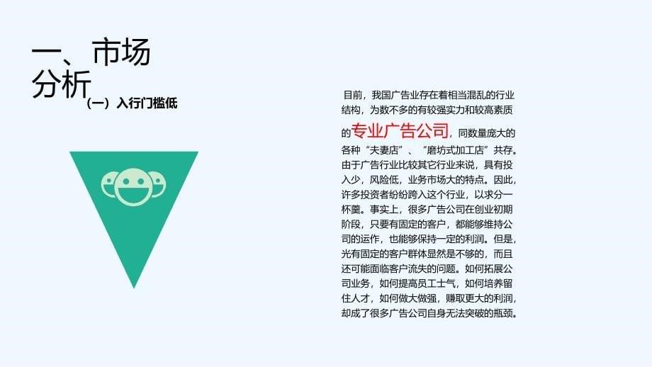 广告公司竞争策划战略课件_第5页