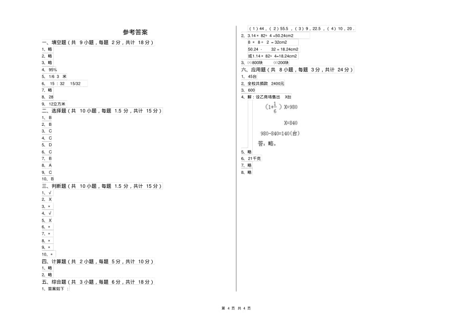 广西2019年小升初数学能力检测试卷含答案_第4页