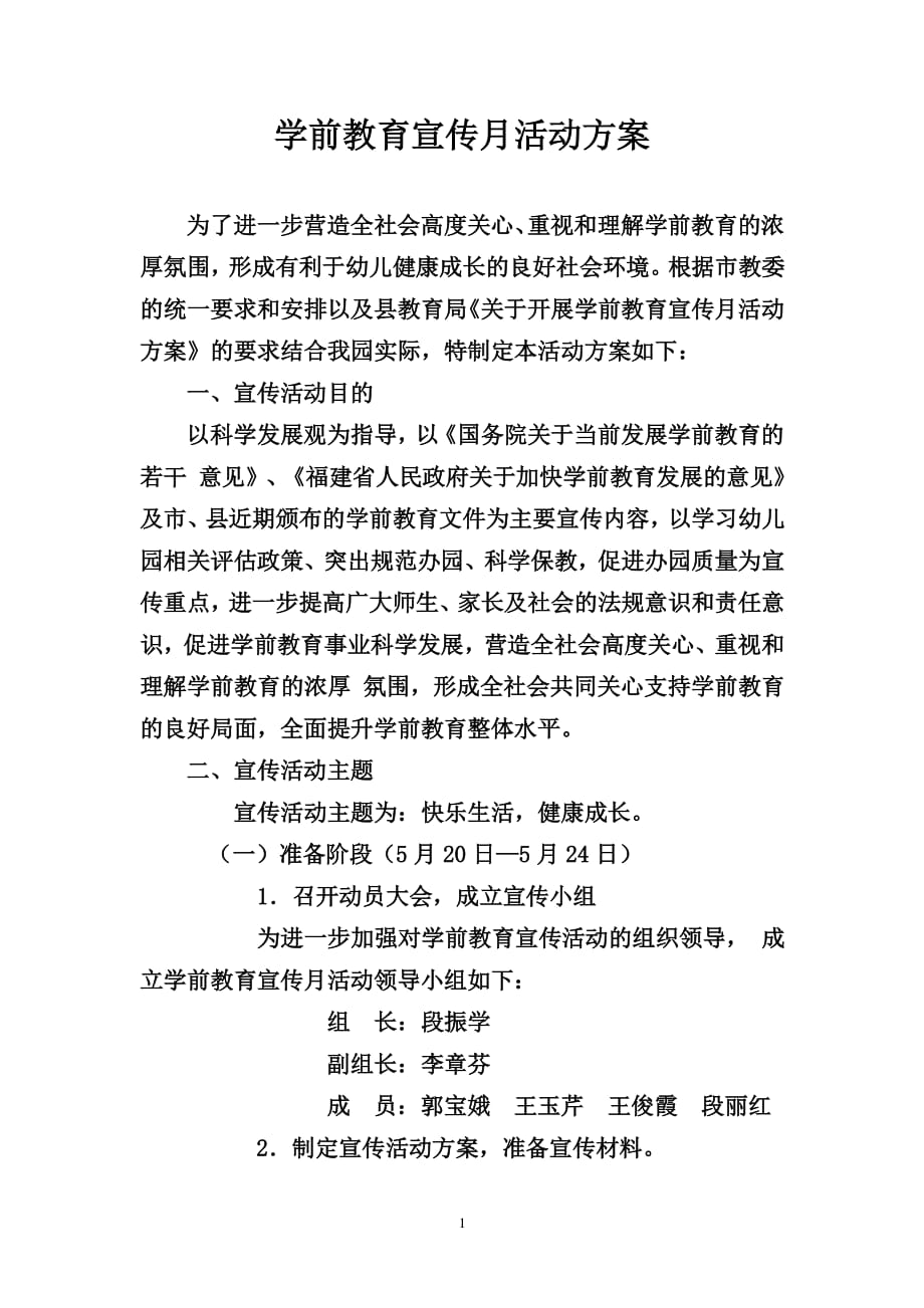 学前教育宣传月活动方案（2020年整理）.pdf_第1页