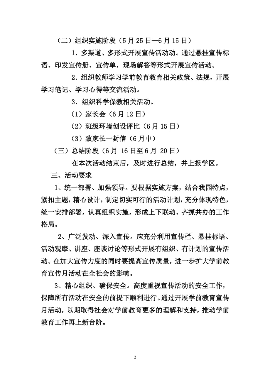 学前教育宣传月活动方案（2020年整理）.pdf_第2页