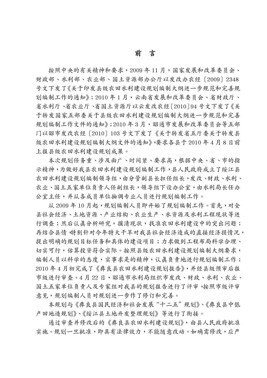 水利工程彝良县县级农田水利建设规划报告_第5页