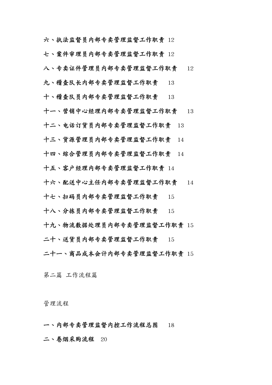 岗位职责烟草行业的工作职责与工作流程_第3页