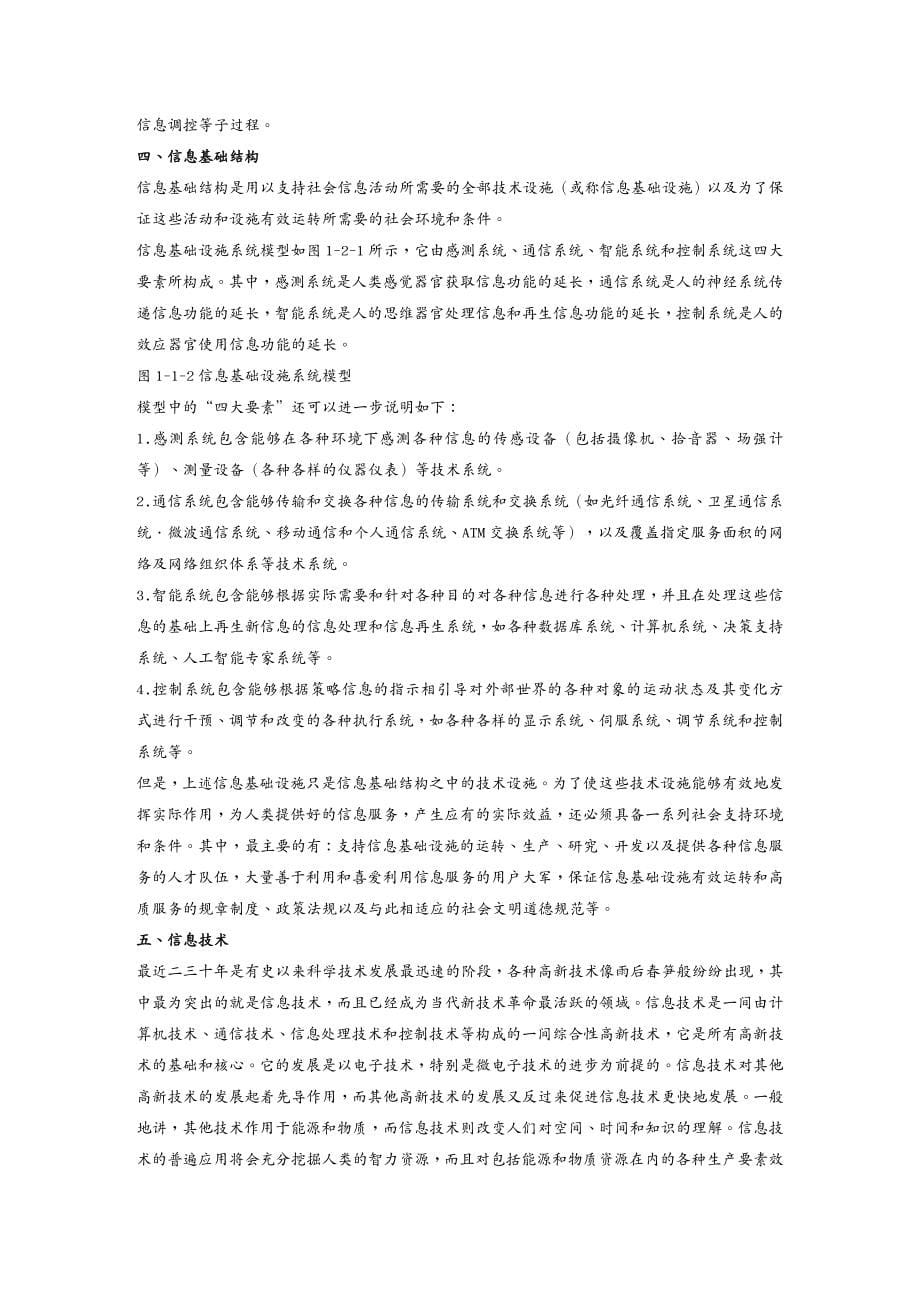 管理信息化信息化知识企业信息化管理知识综述_第5页